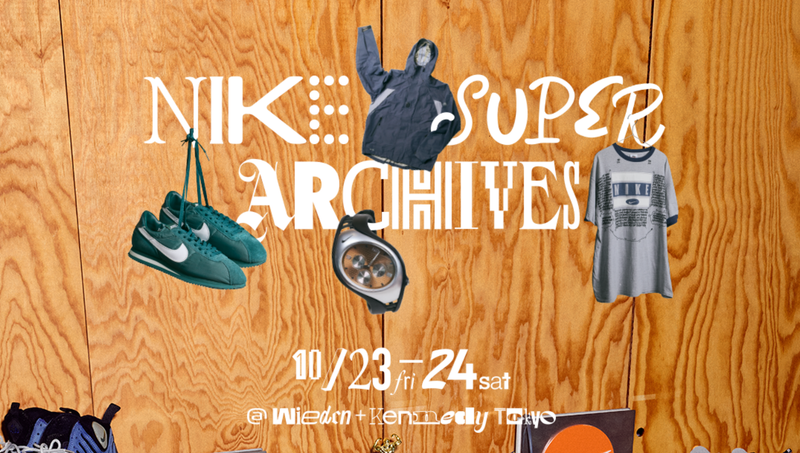 Wieden+ Kennedy Tokyo Brings Together 300 Rare Nike Archive Pieces for 'NIKE SUPER ARCHIVES'